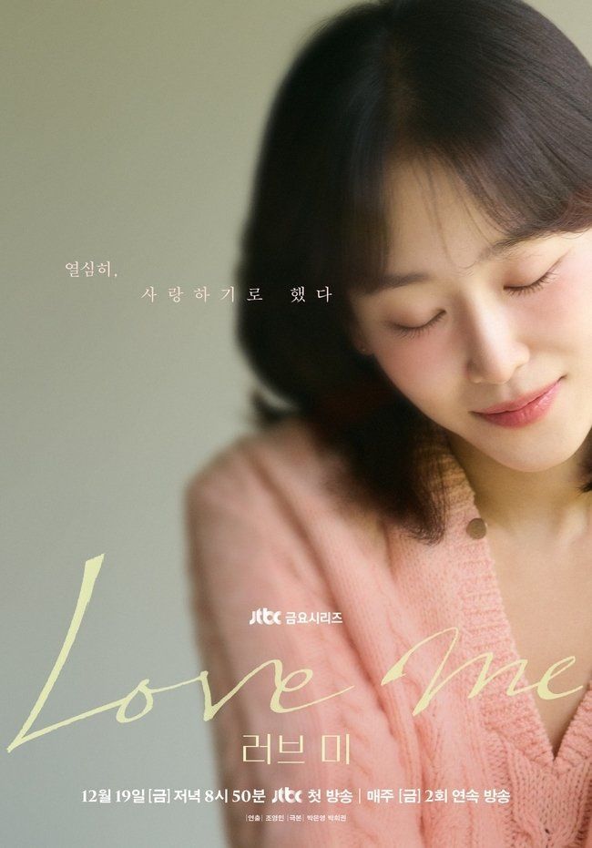 Love Me (2025 Korean Drama)